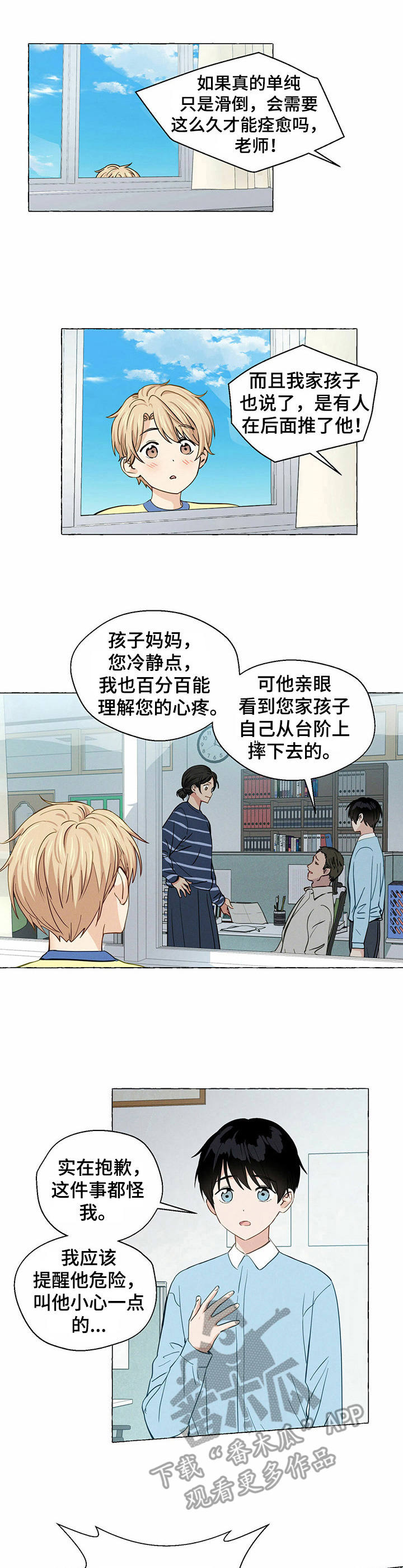 第23章：转学生1
