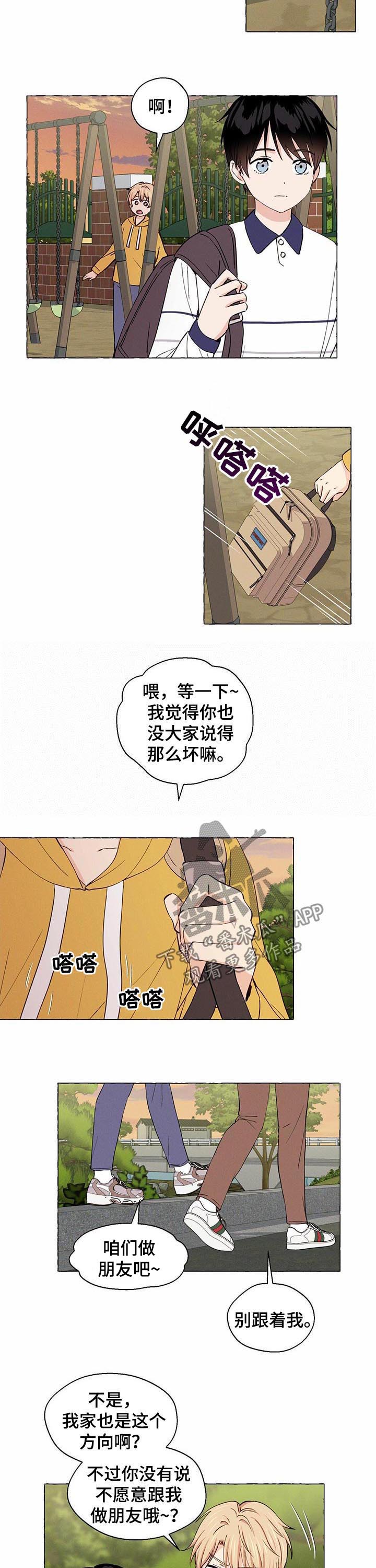 第25章：做朋友1