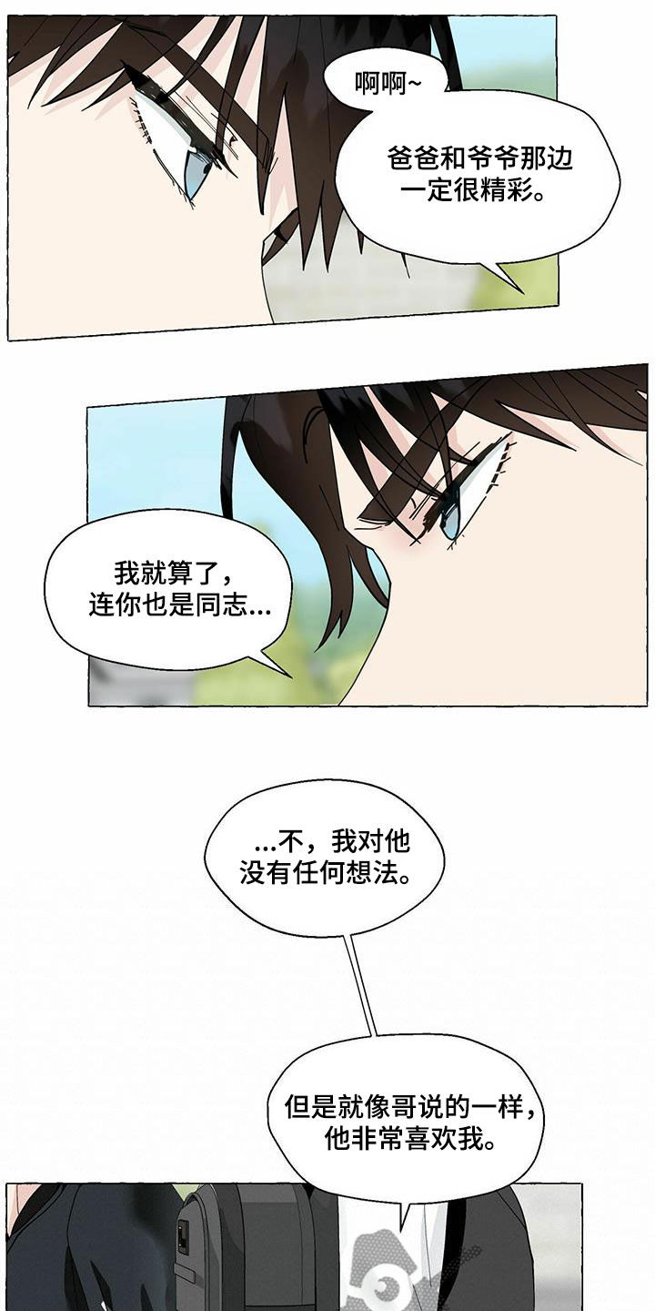 第97章：我有交往的人了3