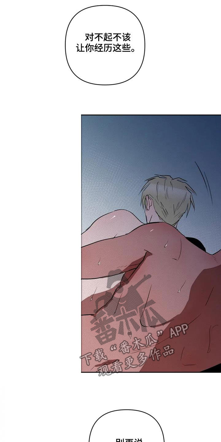 第32章：别再说对不起2