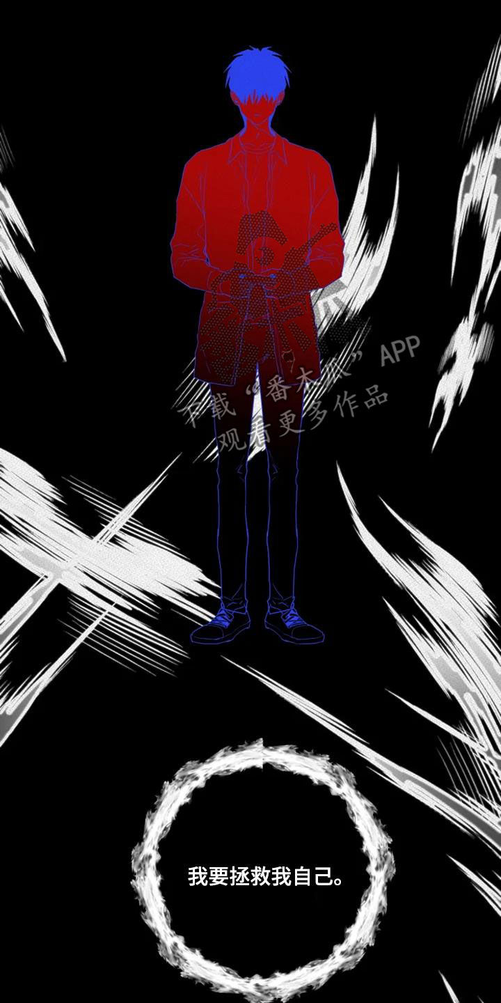 第33章：拯救自己3
