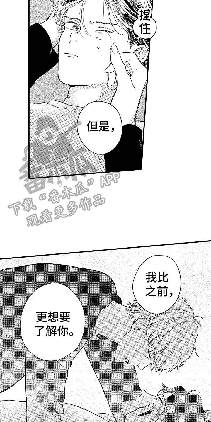 第20章：没法温柔2