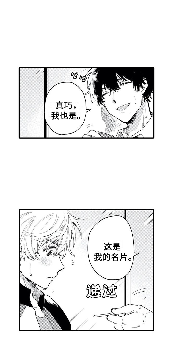 第2章：搭讪3