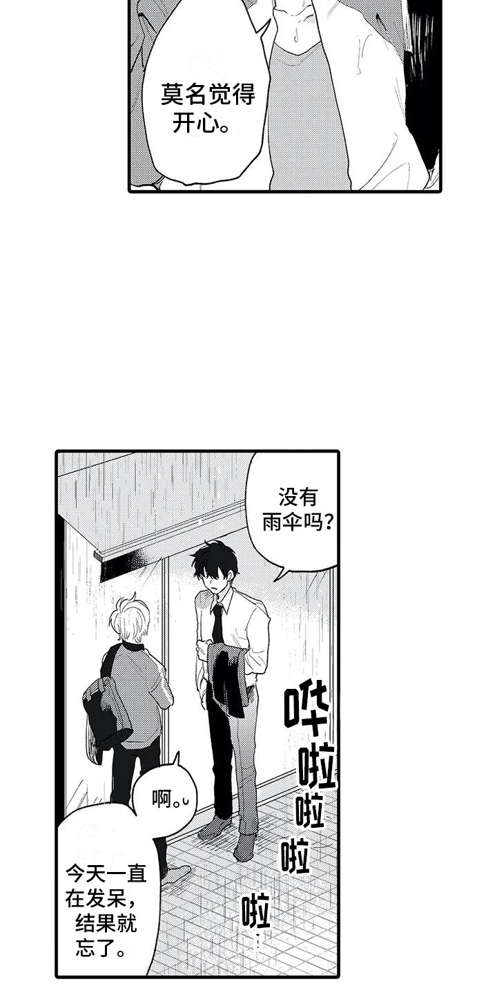第2章：搭讪2