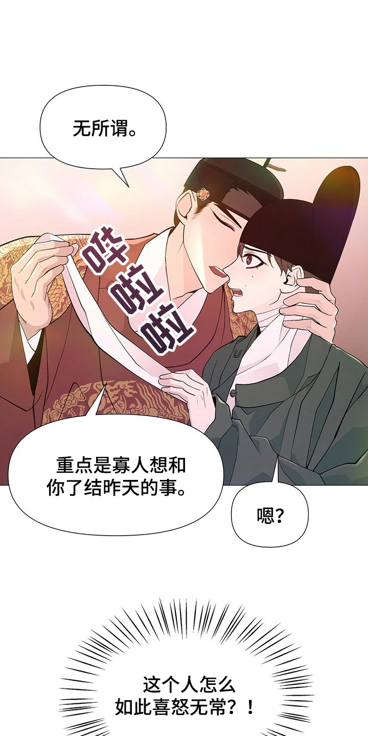 第36章：喜怒无常2