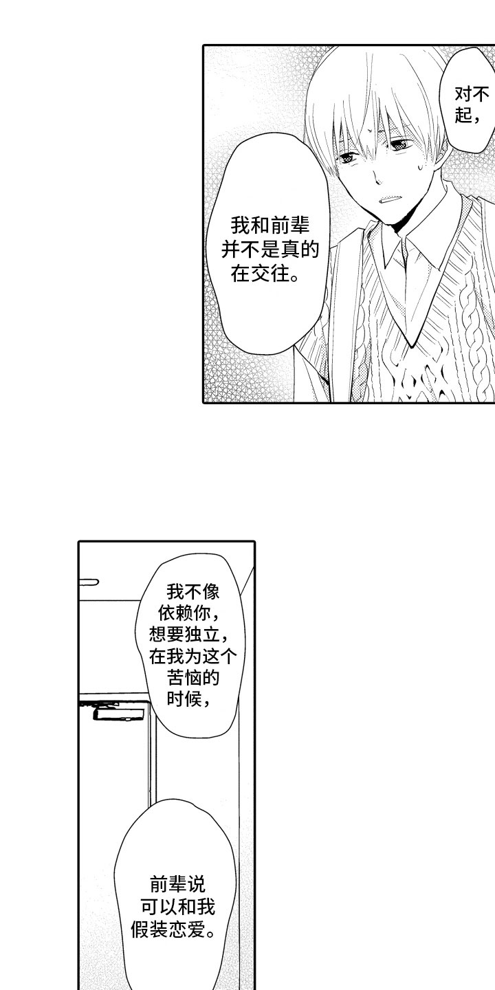 第19章：傻瓜1