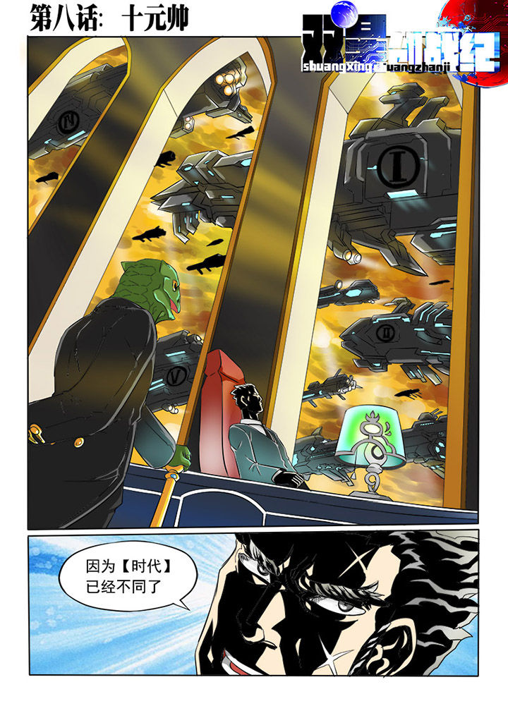 第8章：十元帅2
