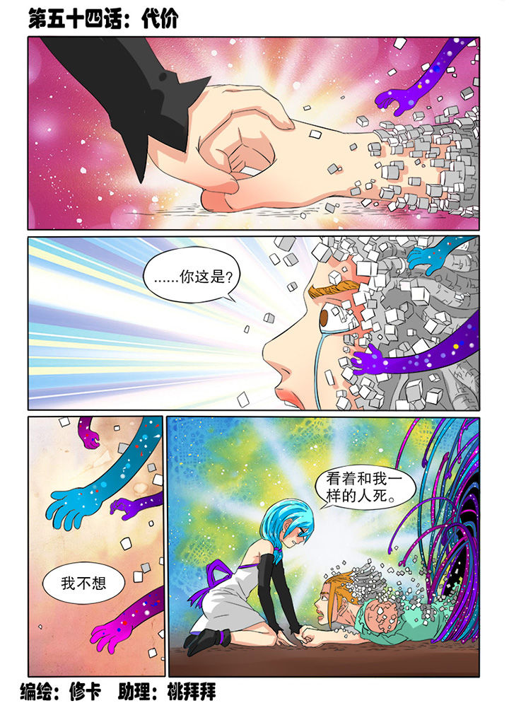 第54章：代价0