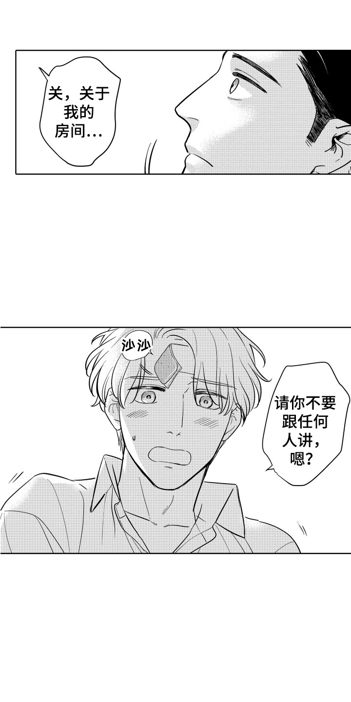 第5章：慌张3