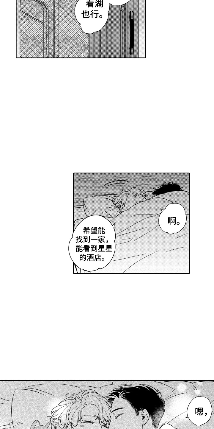 第31章：【番外】旅行3