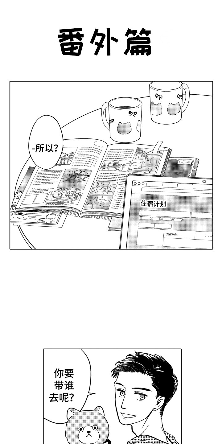 第31章：【番外】旅行0