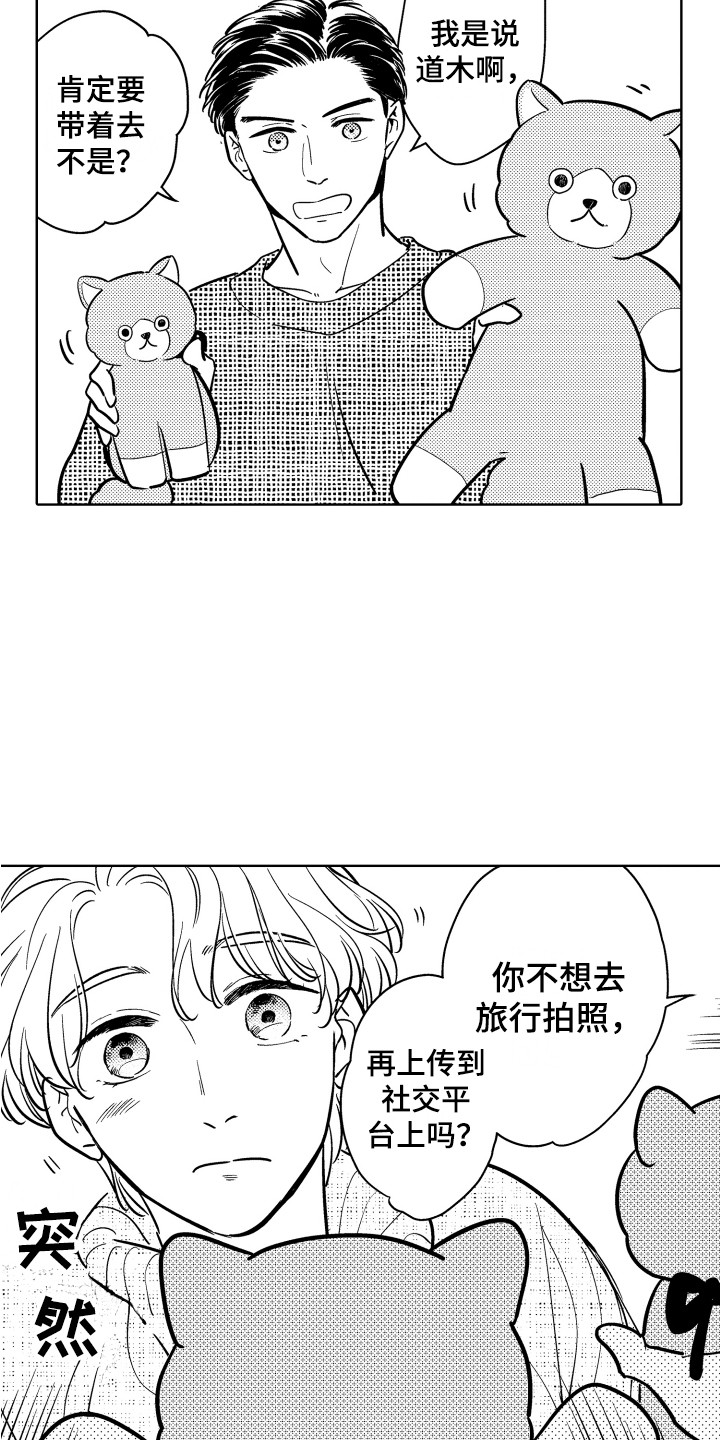 第31章：【番外】旅行2