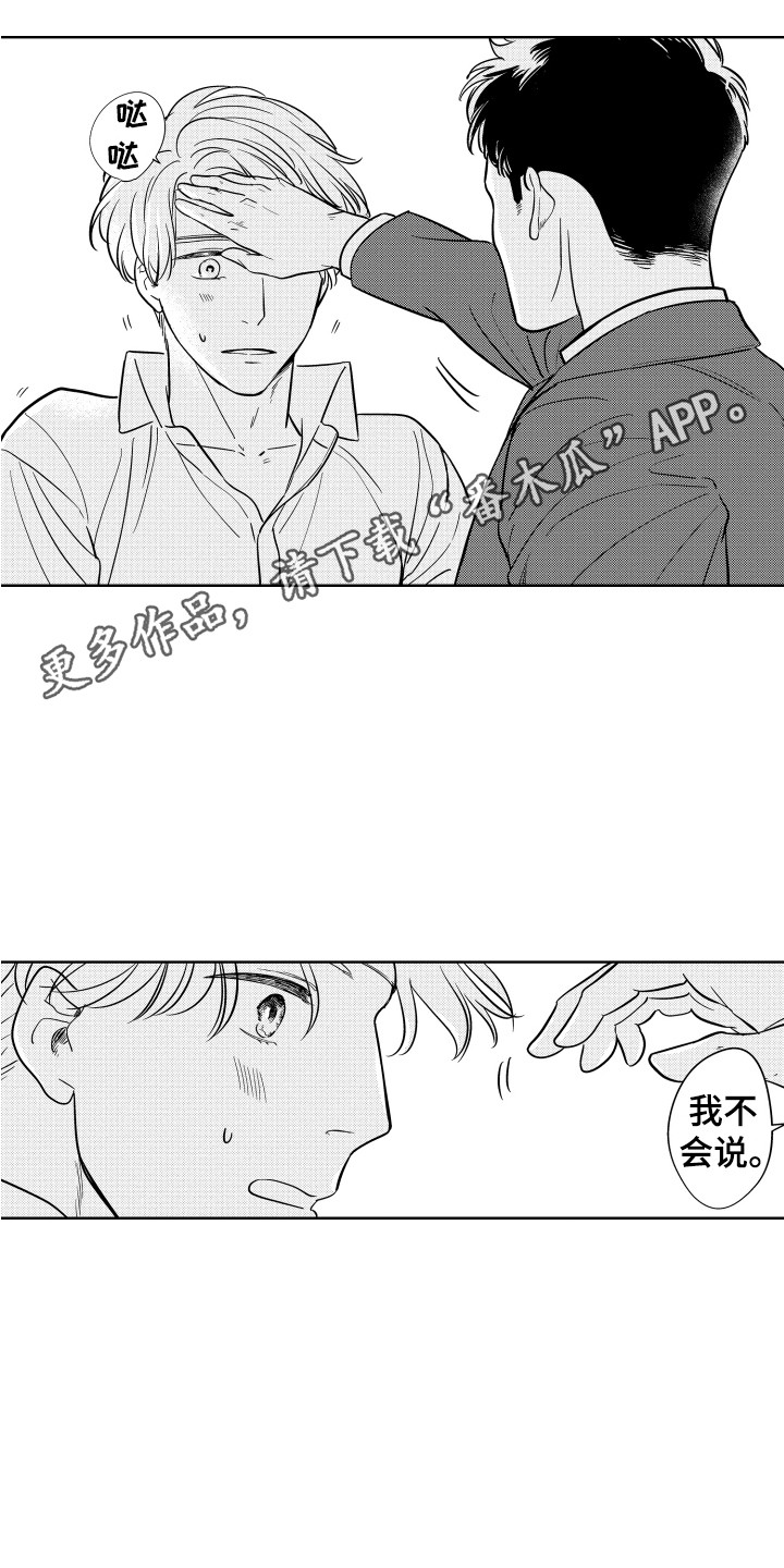 第5章：慌张4