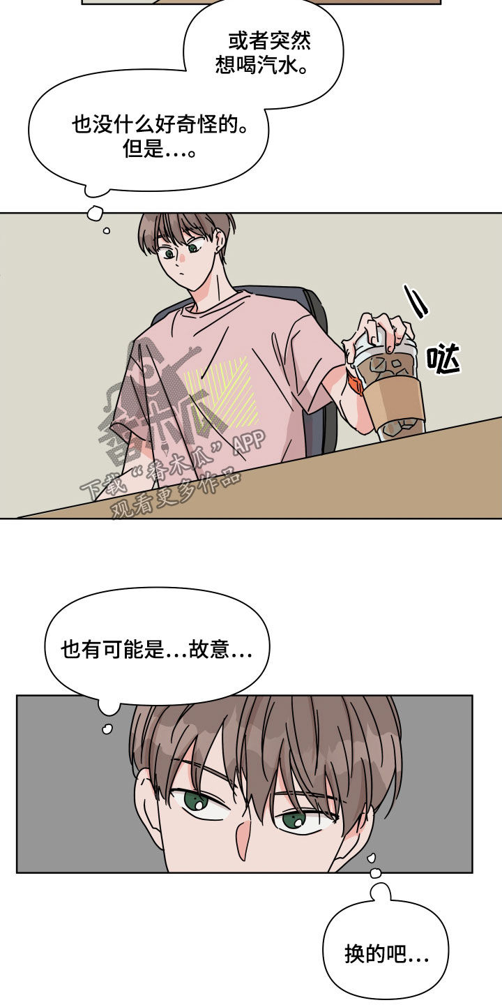 第57章：【第二季】被害妄想症1