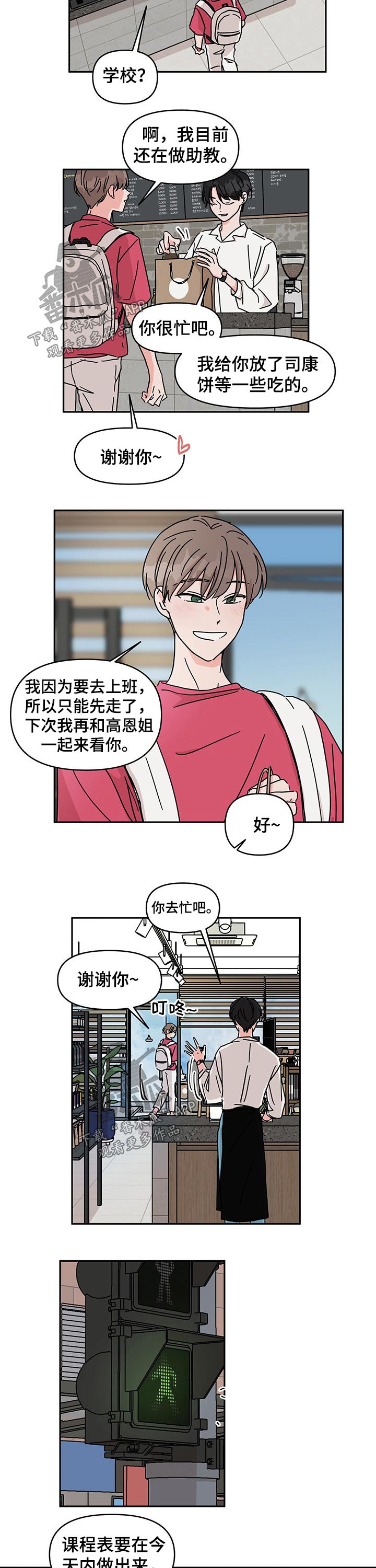 第41章：咖啡豆1
