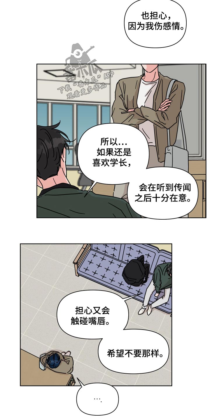 第103章：【第二季】表白4
