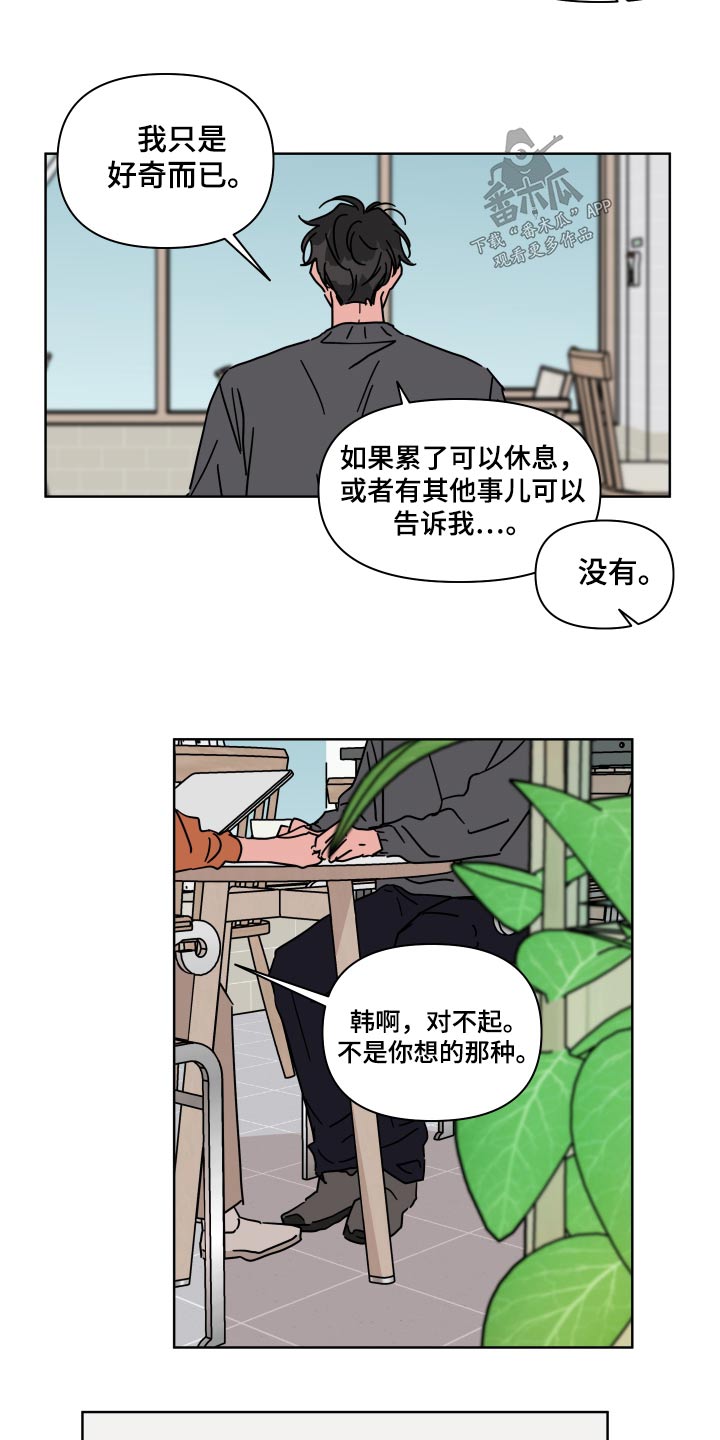 第110章：【第二季】陌生人1