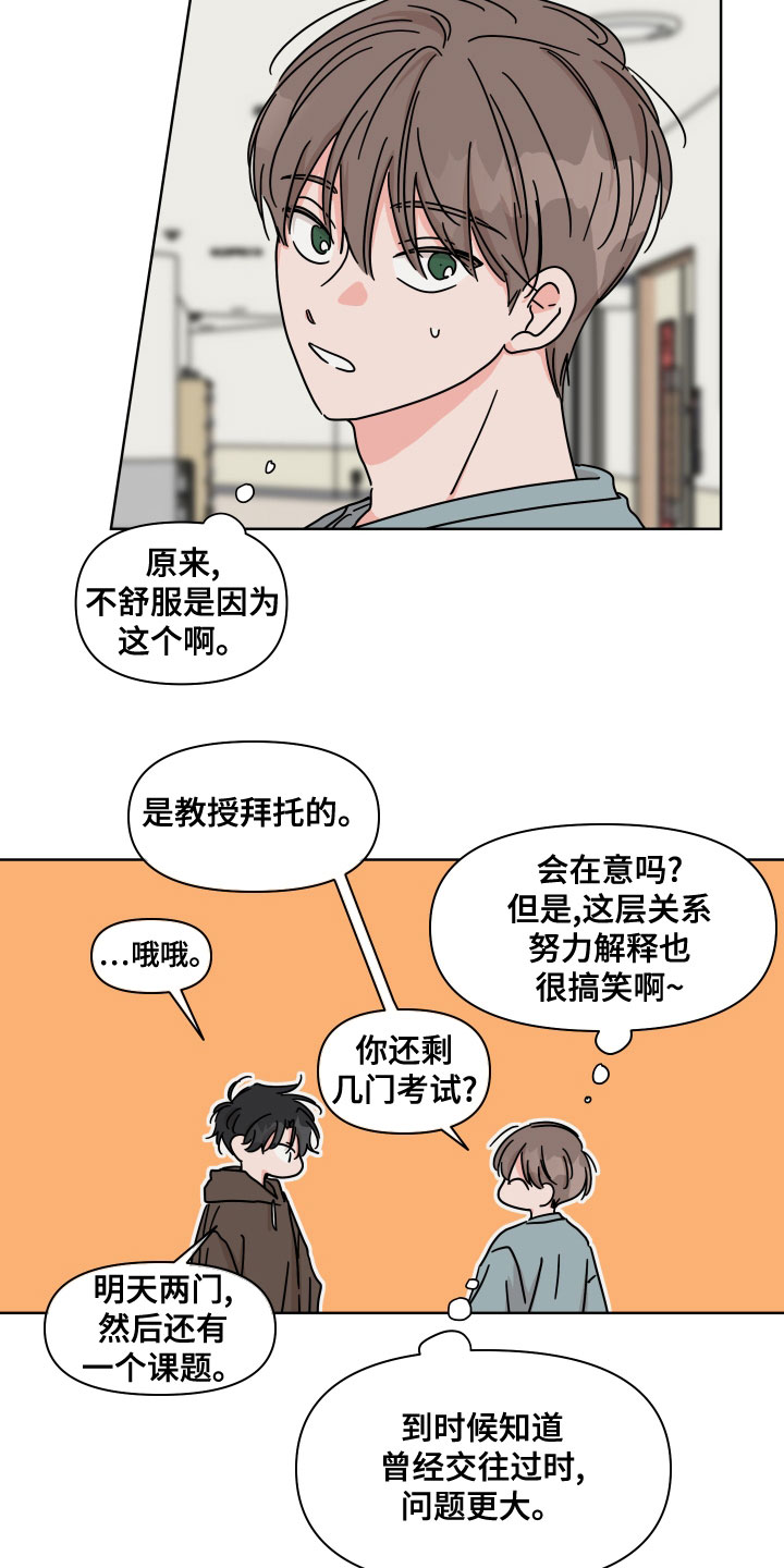 第92章：【第二季】约会申请4