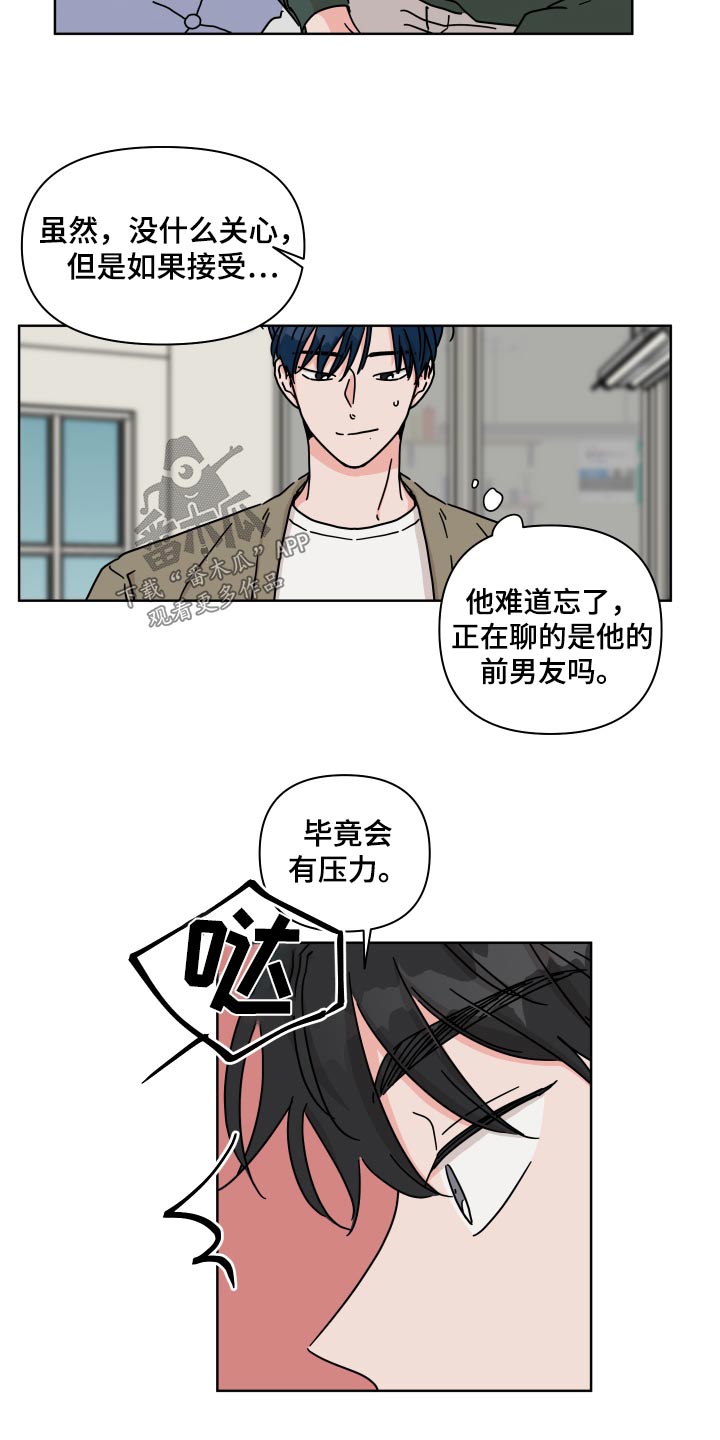 第103章：【第二季】表白1