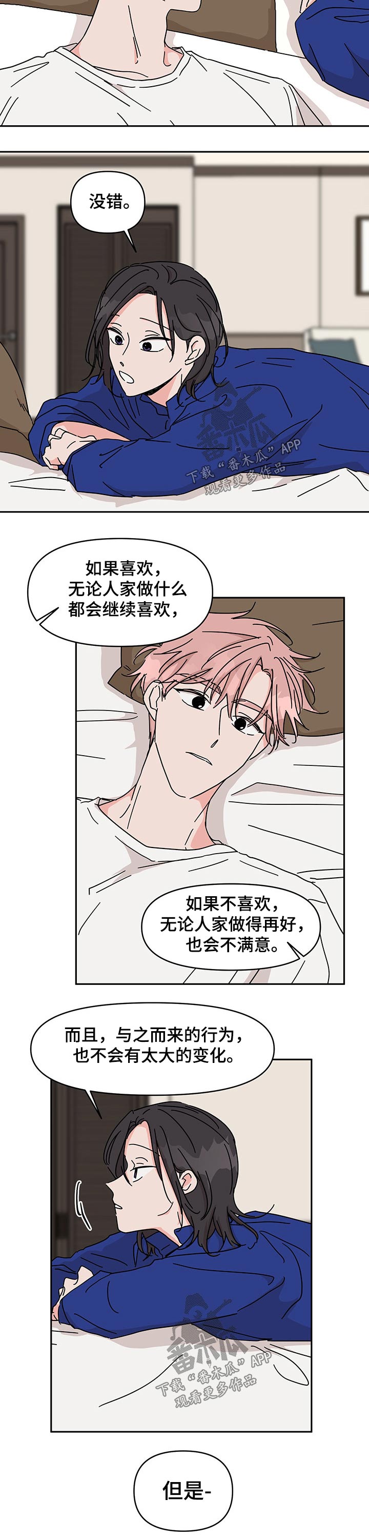 第42章：喜欢2