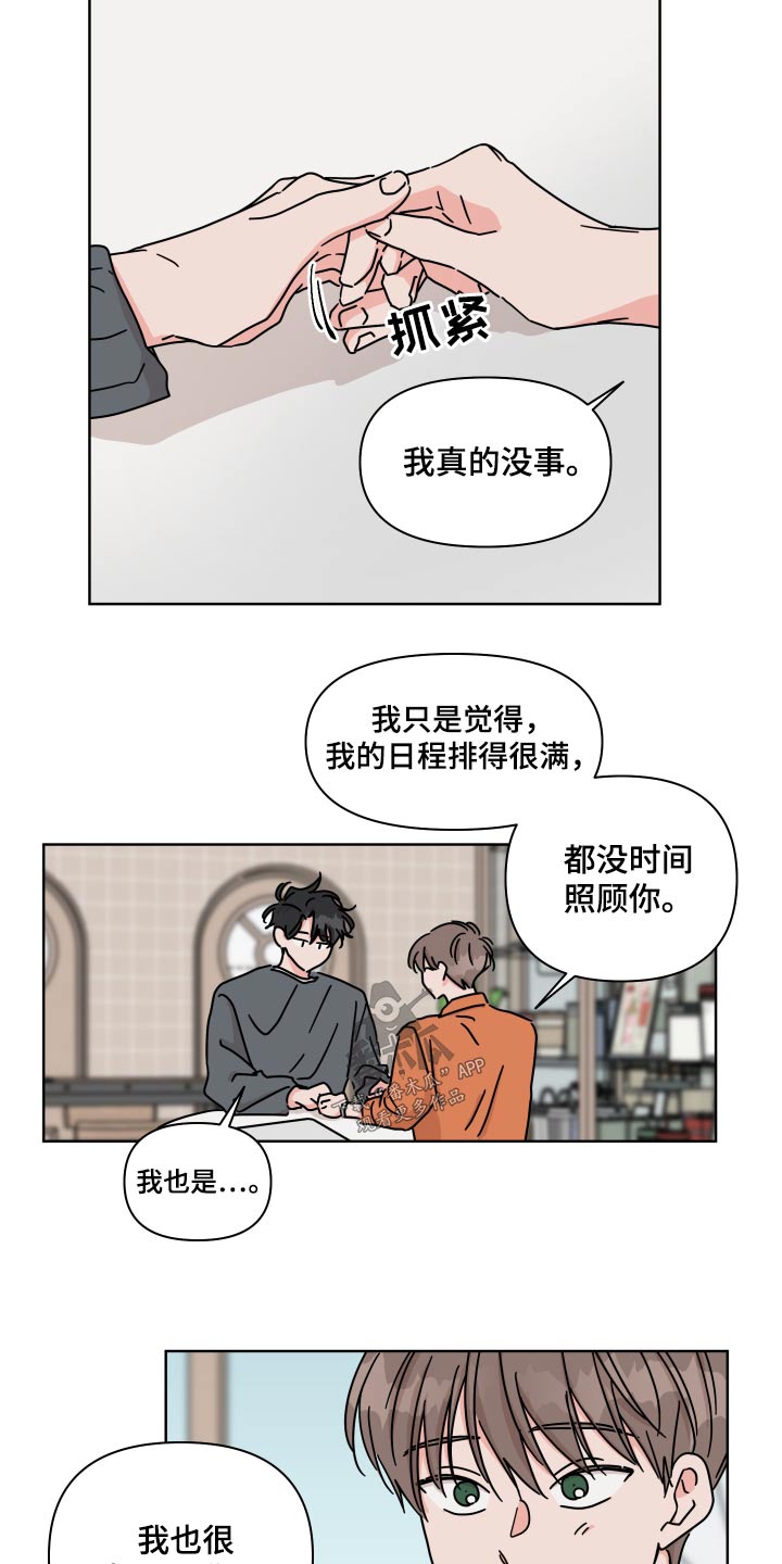 第110章：【第二季】陌生人2