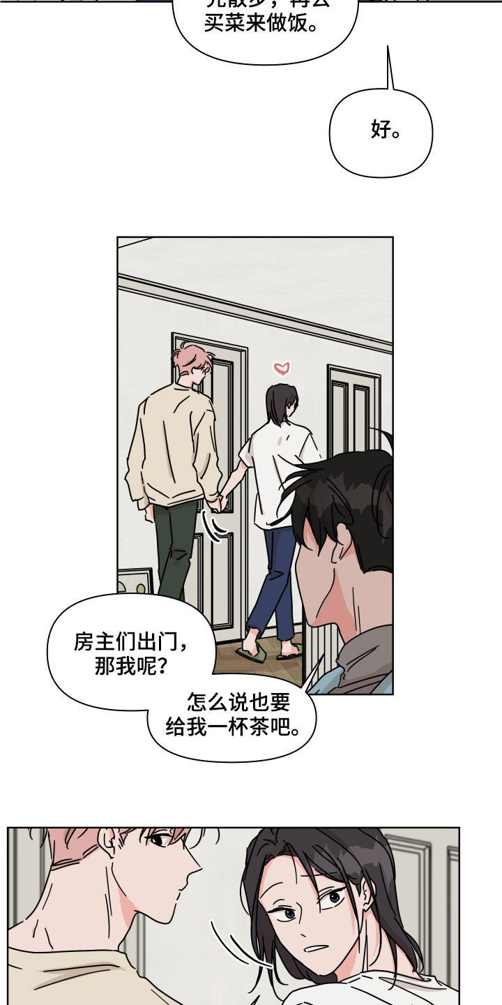 第73章：【第二季】朋友3