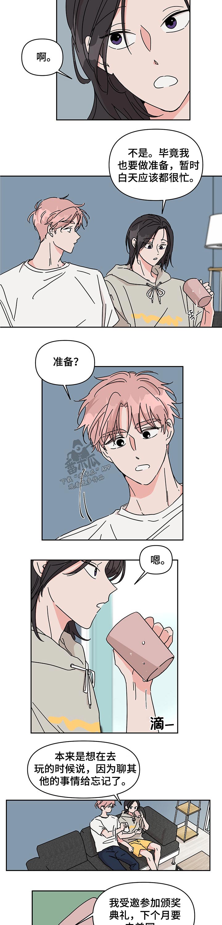 第43章：颁奖典礼2