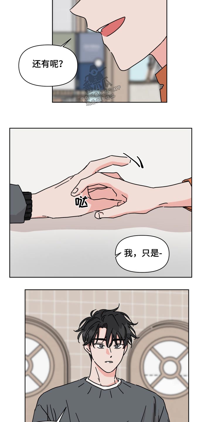 第110章：【第二季】陌生人4