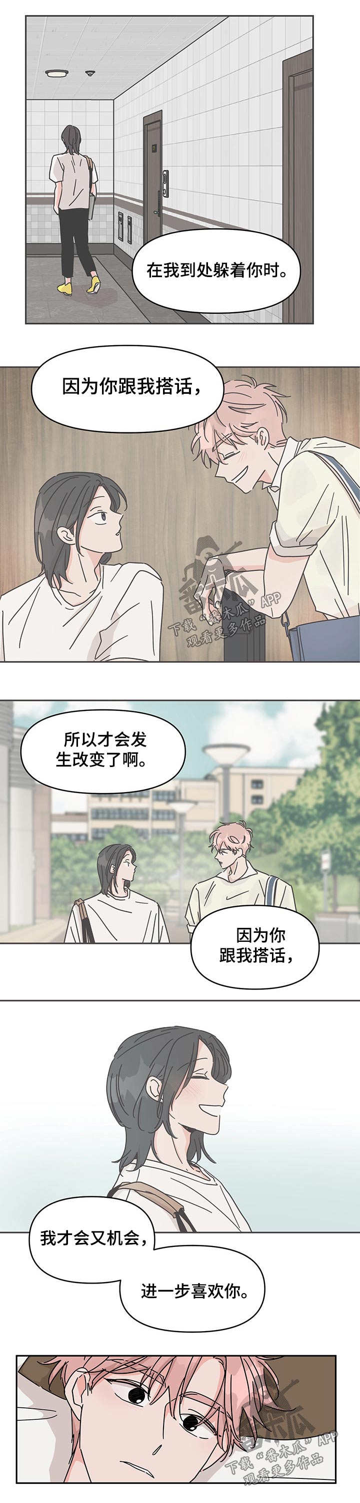 第42章：喜欢3