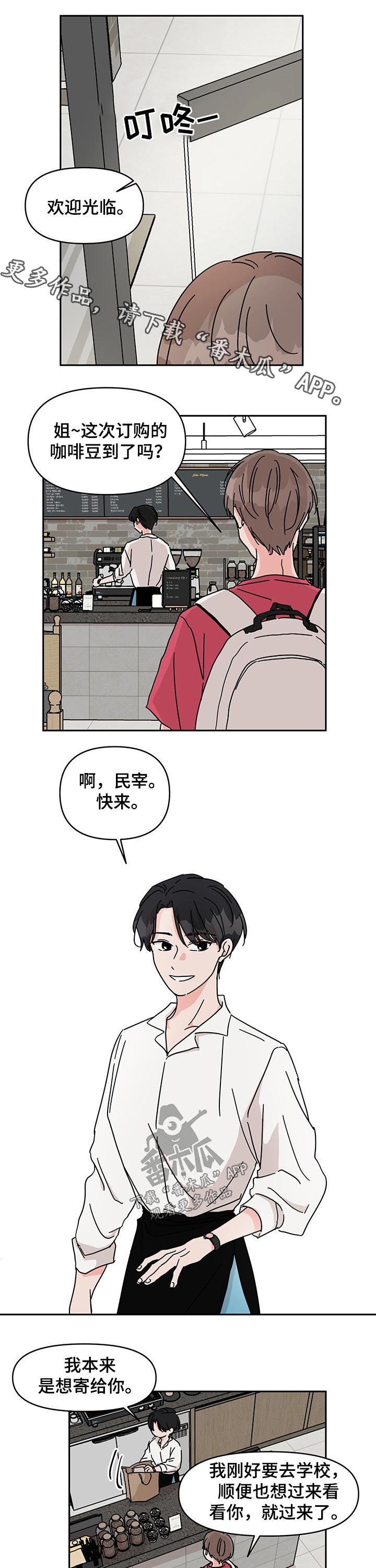 第41章：咖啡豆0