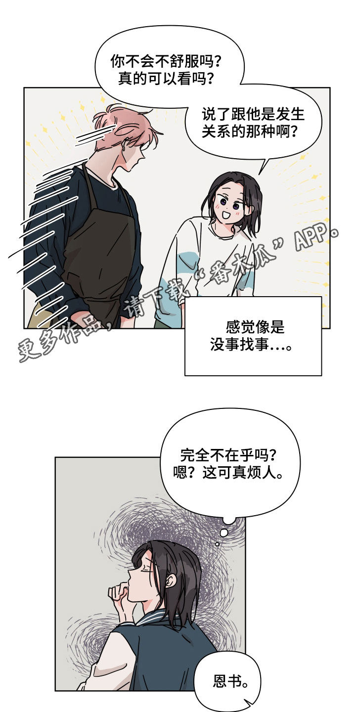 第74章：【第二季】输了0