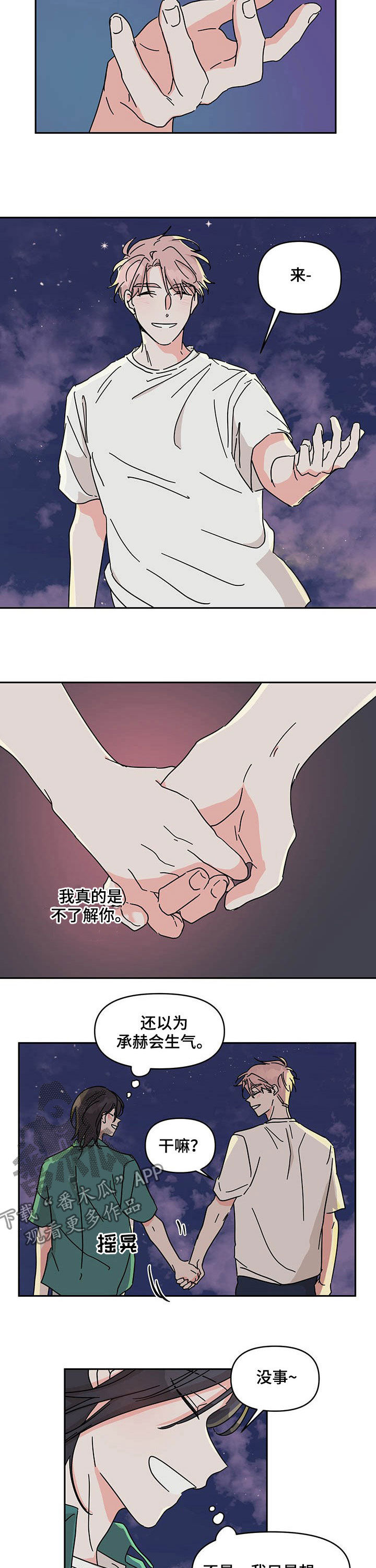 第36章：生气3