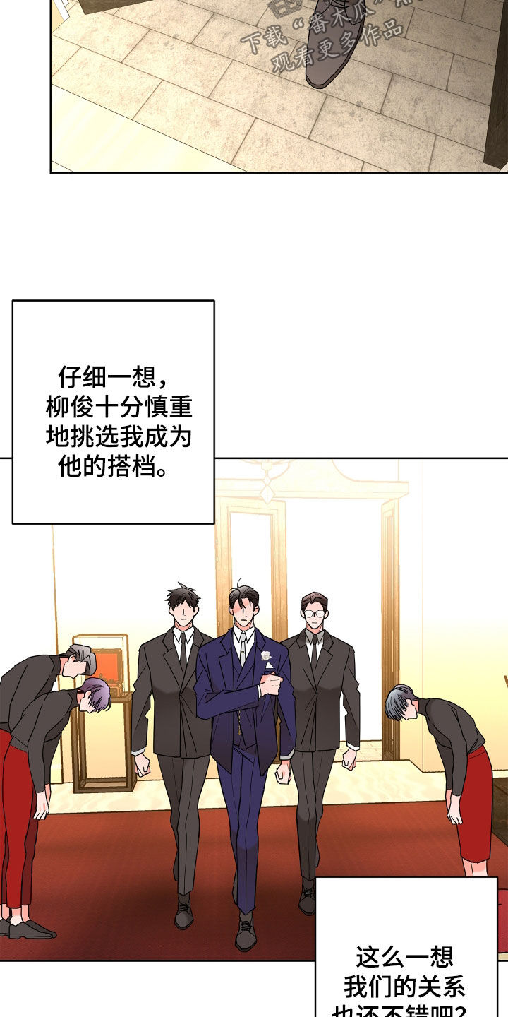 第75章：【第二季】宴会3