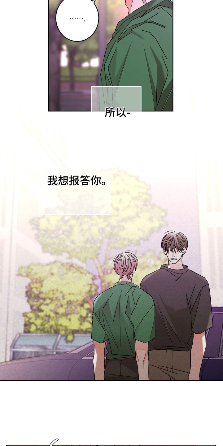 第68章：【第二季】想报答你2