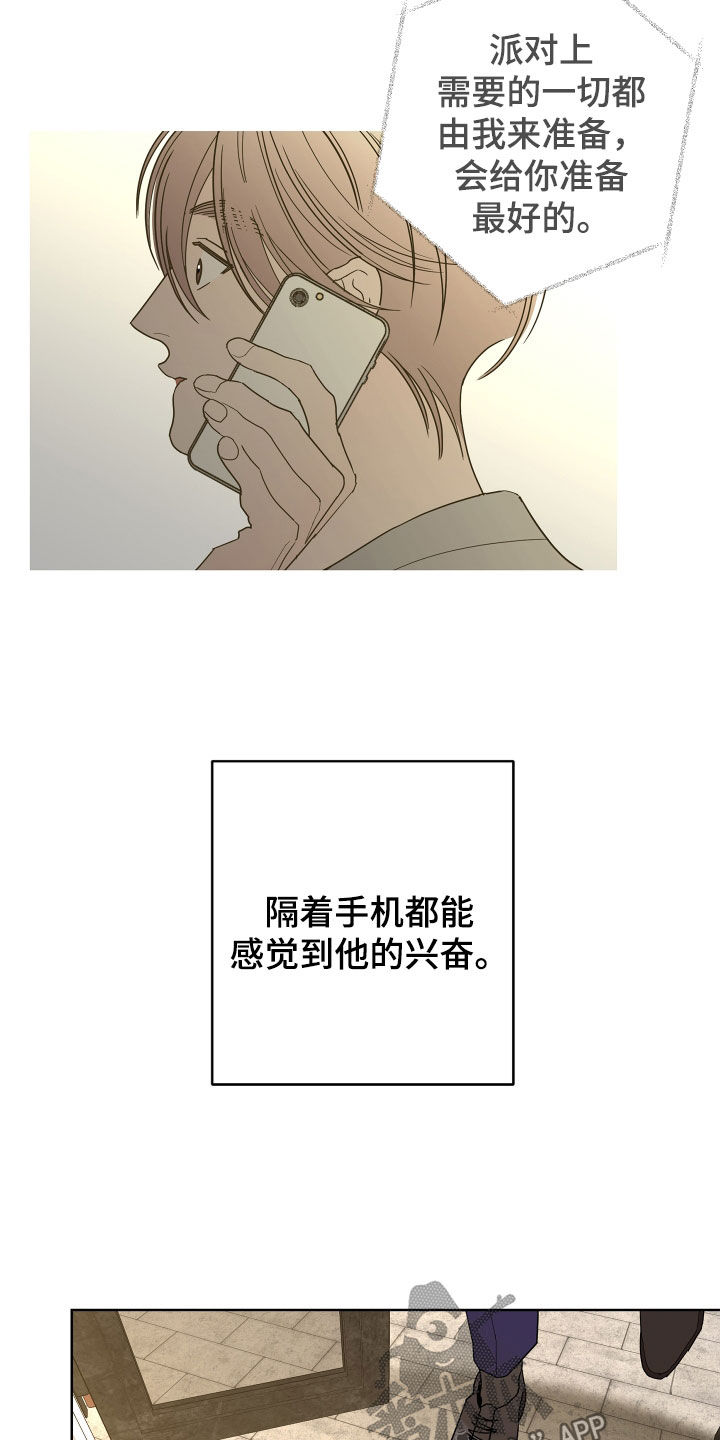 第75章：【第二季】宴会2