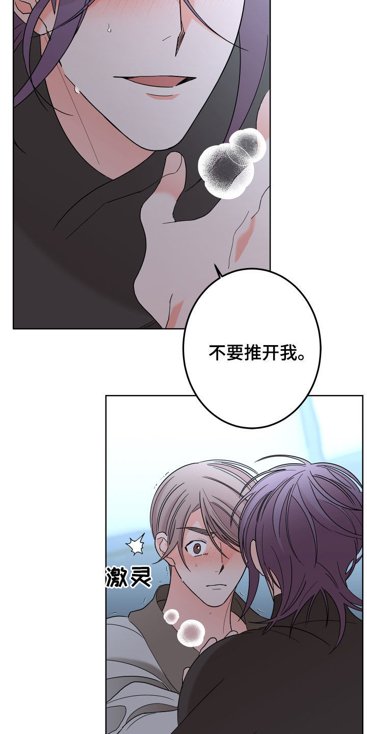 第83章：【第二季】不要推开我3