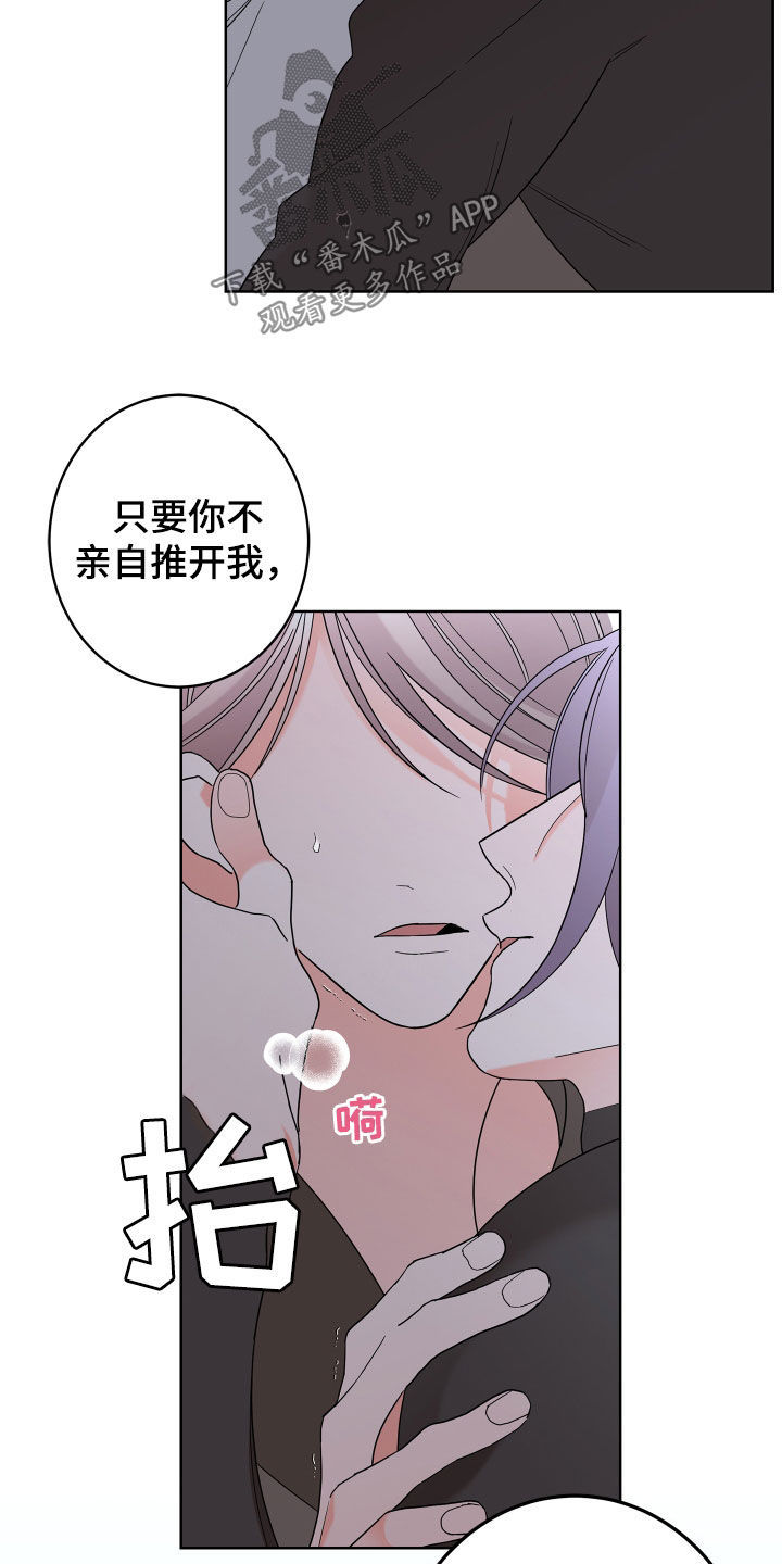 第83章：【第二季】不要推开我4