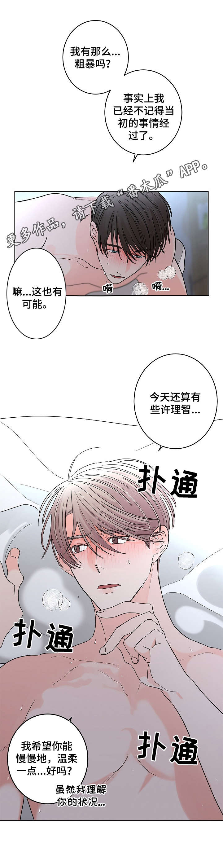 第22章： 温柔点4