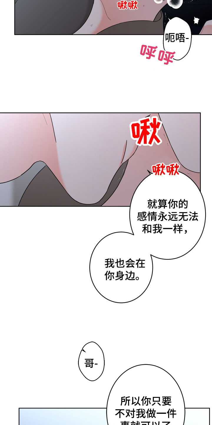 第83章：【第二季】不要推开我1