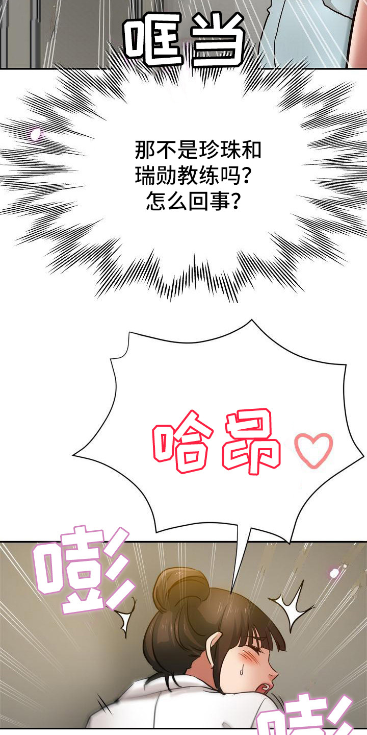 第19章：偷听1