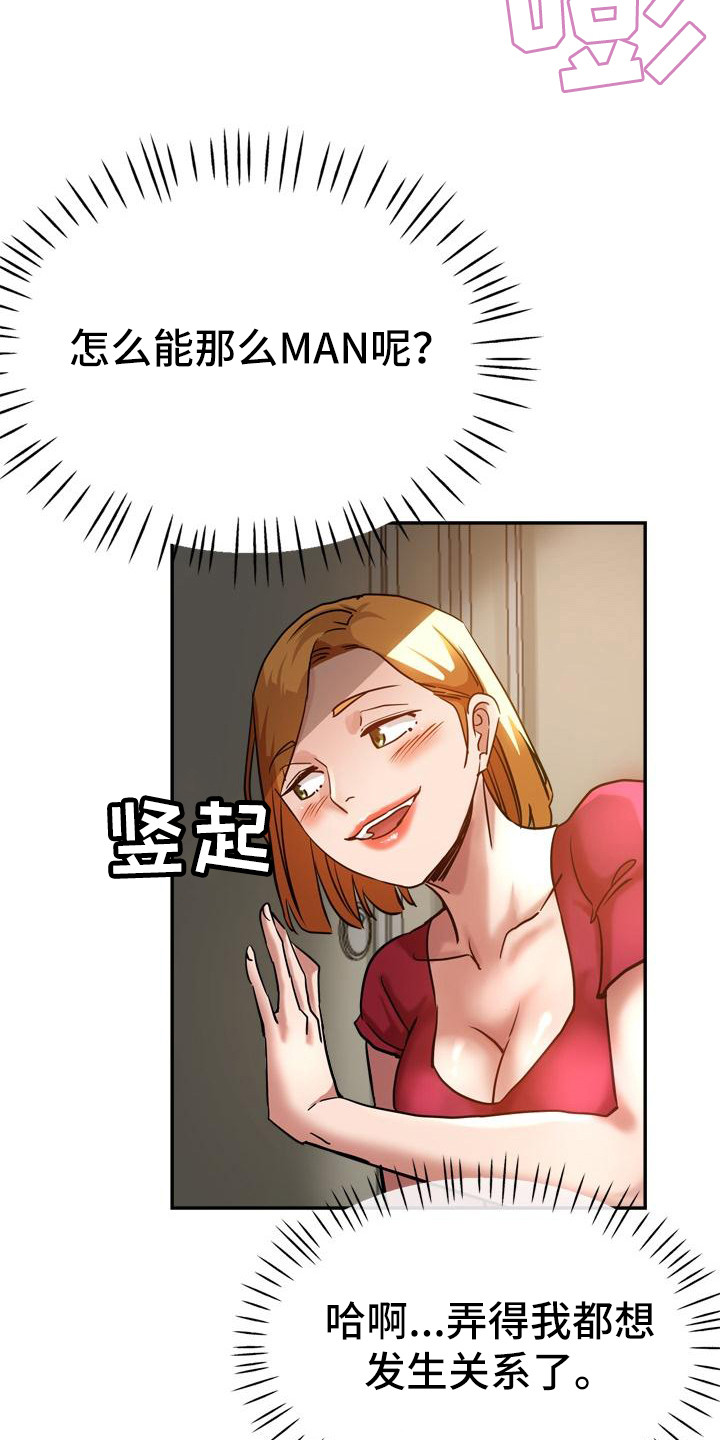 第19章：偷听2
