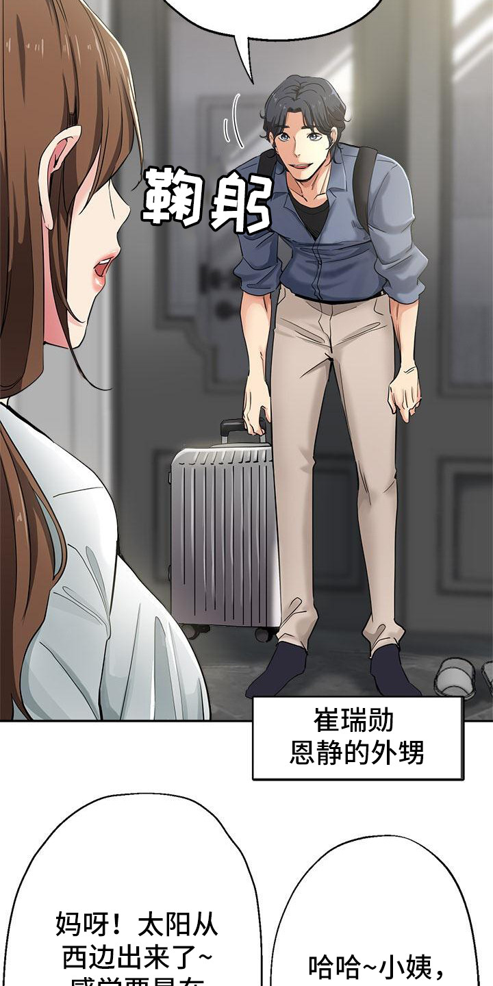 第1章：外甥2