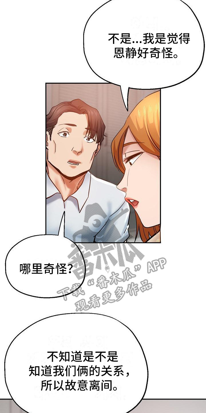 第24章：挑拨离间1