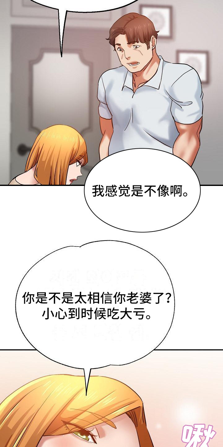 第24章：挑拨离间2