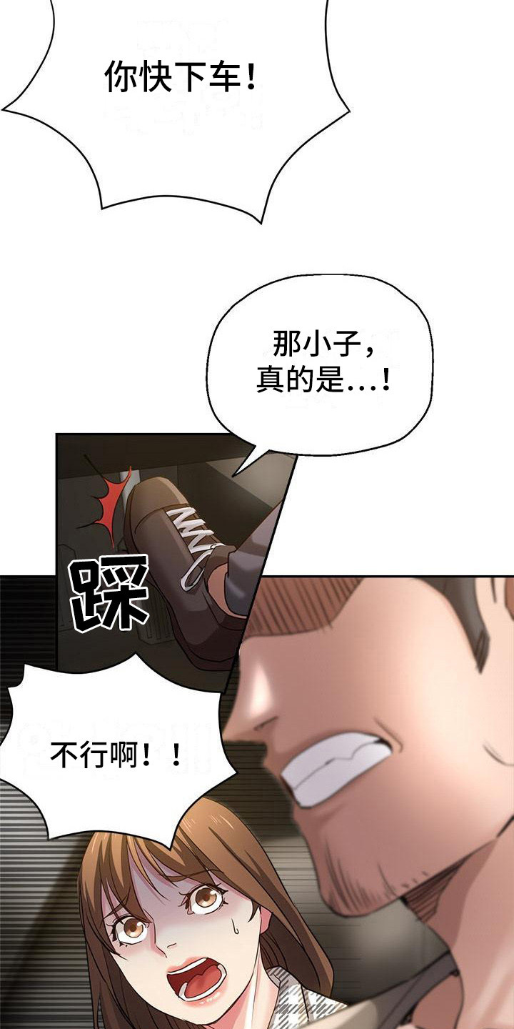 第12章：被车撞2