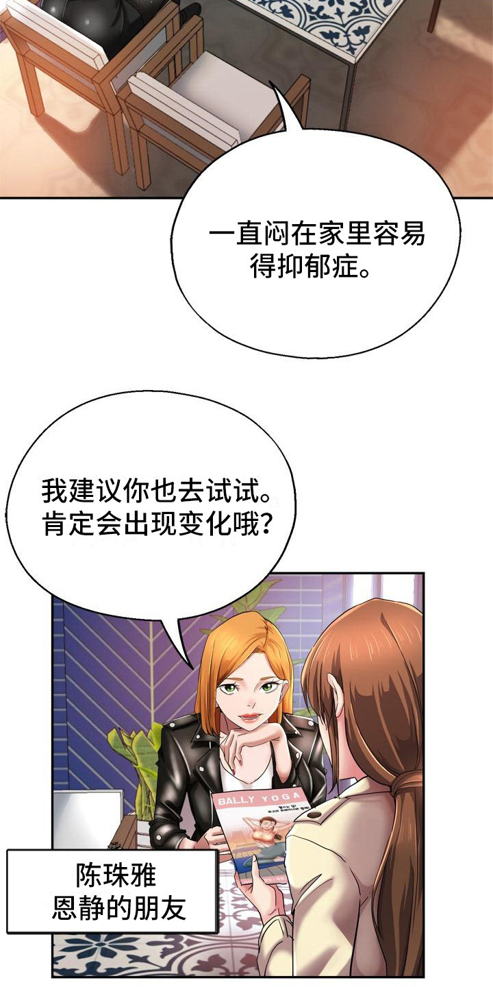 第2章：瑜伽学院1