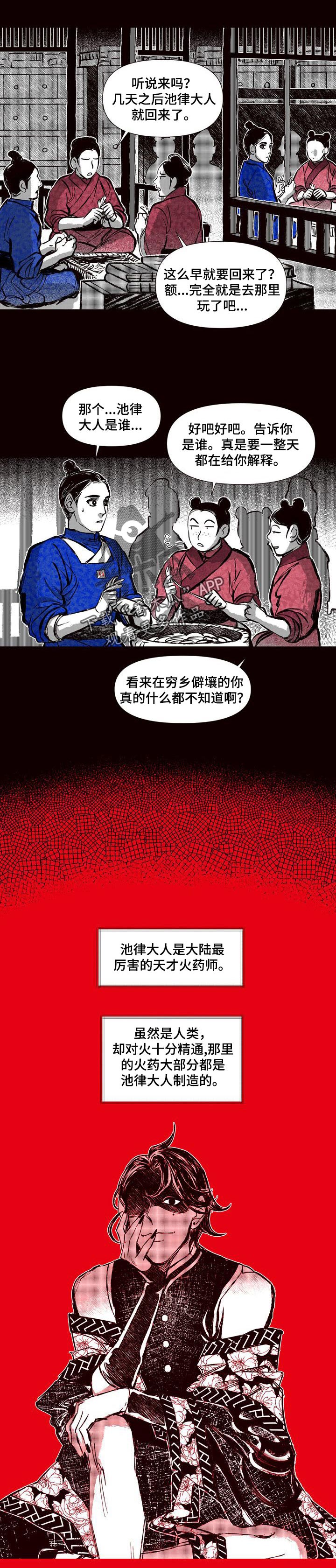 第52章：天才火药师0