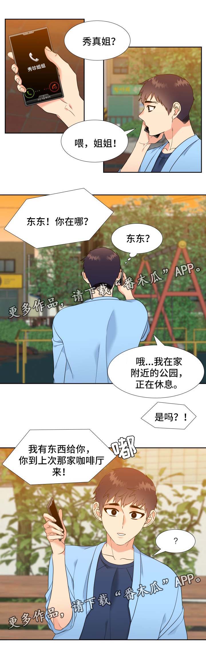 第45章：礼物1