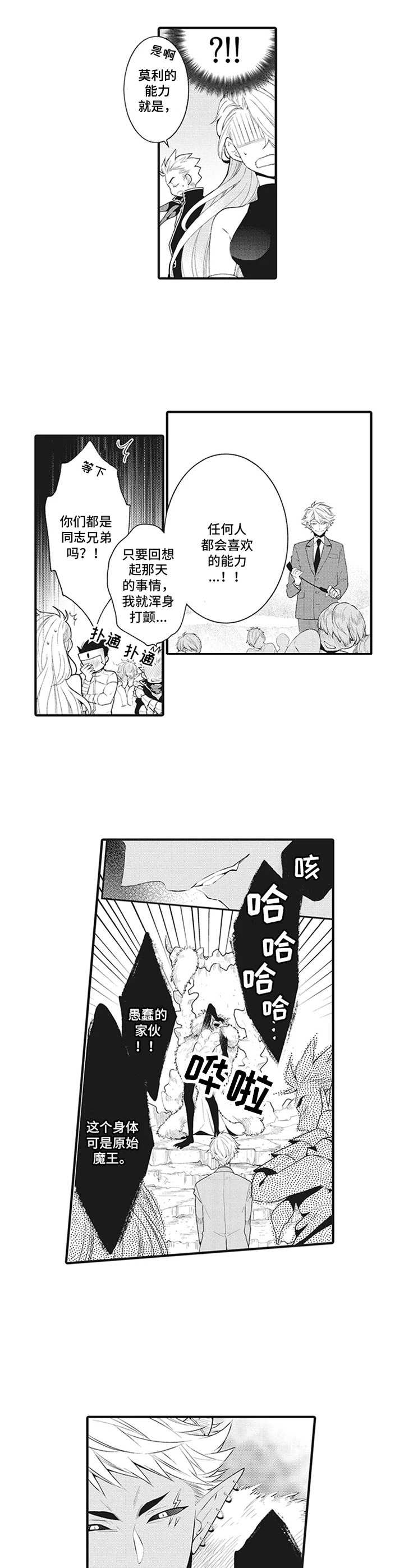 第14章：魔王【番外】1