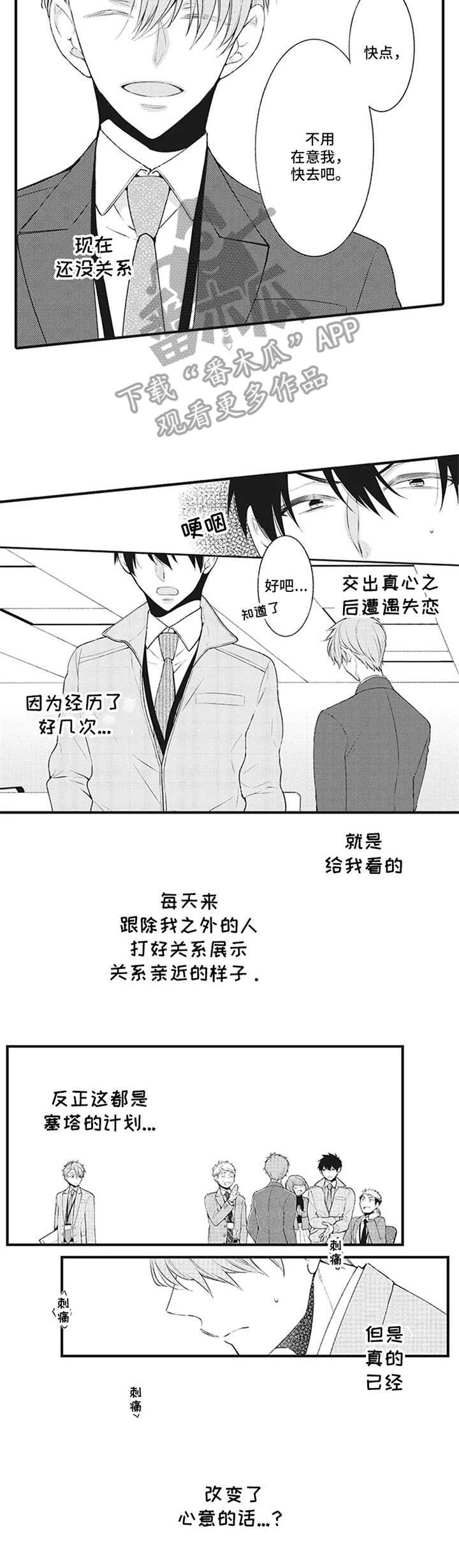 第12章：嫉妒2